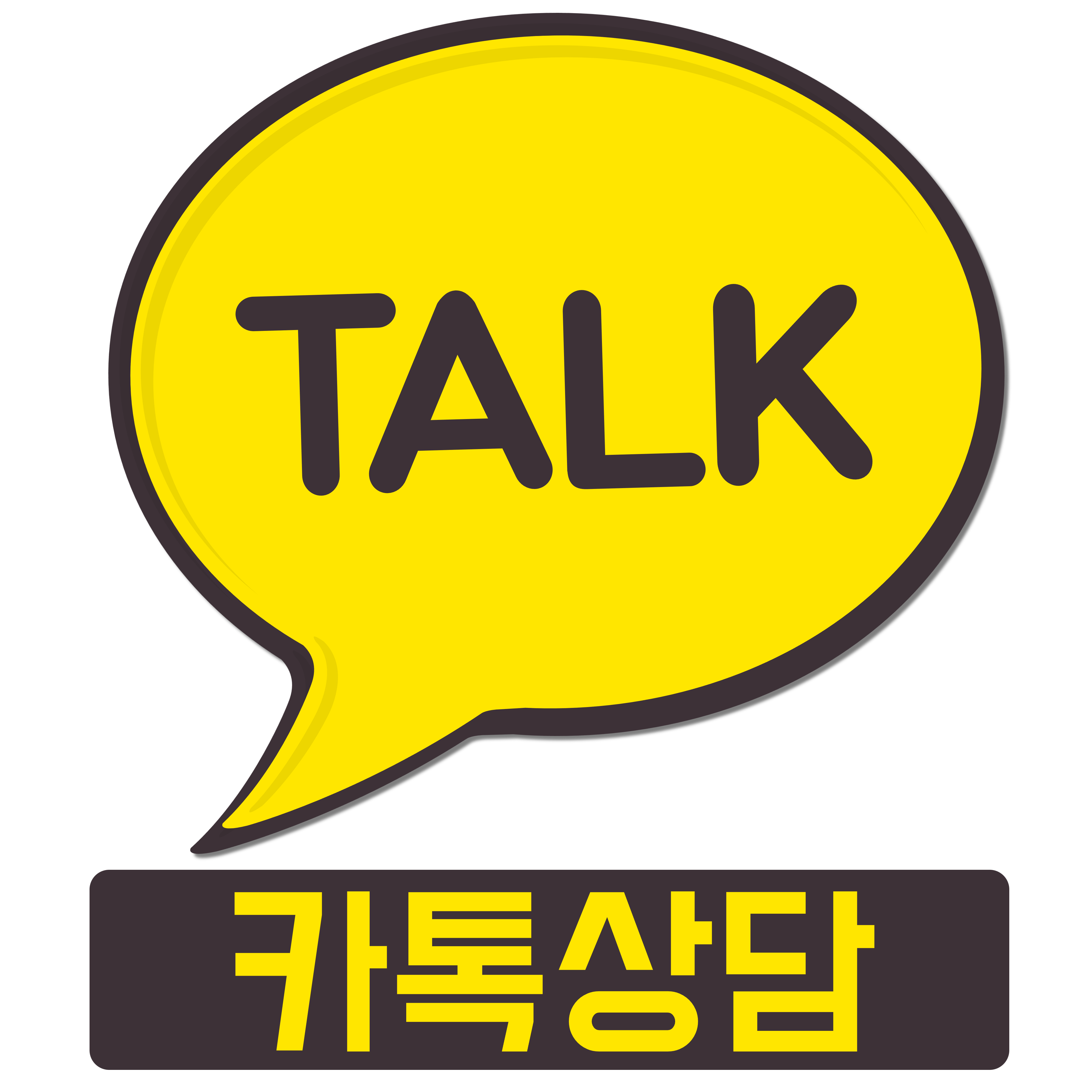 카카오톡상담