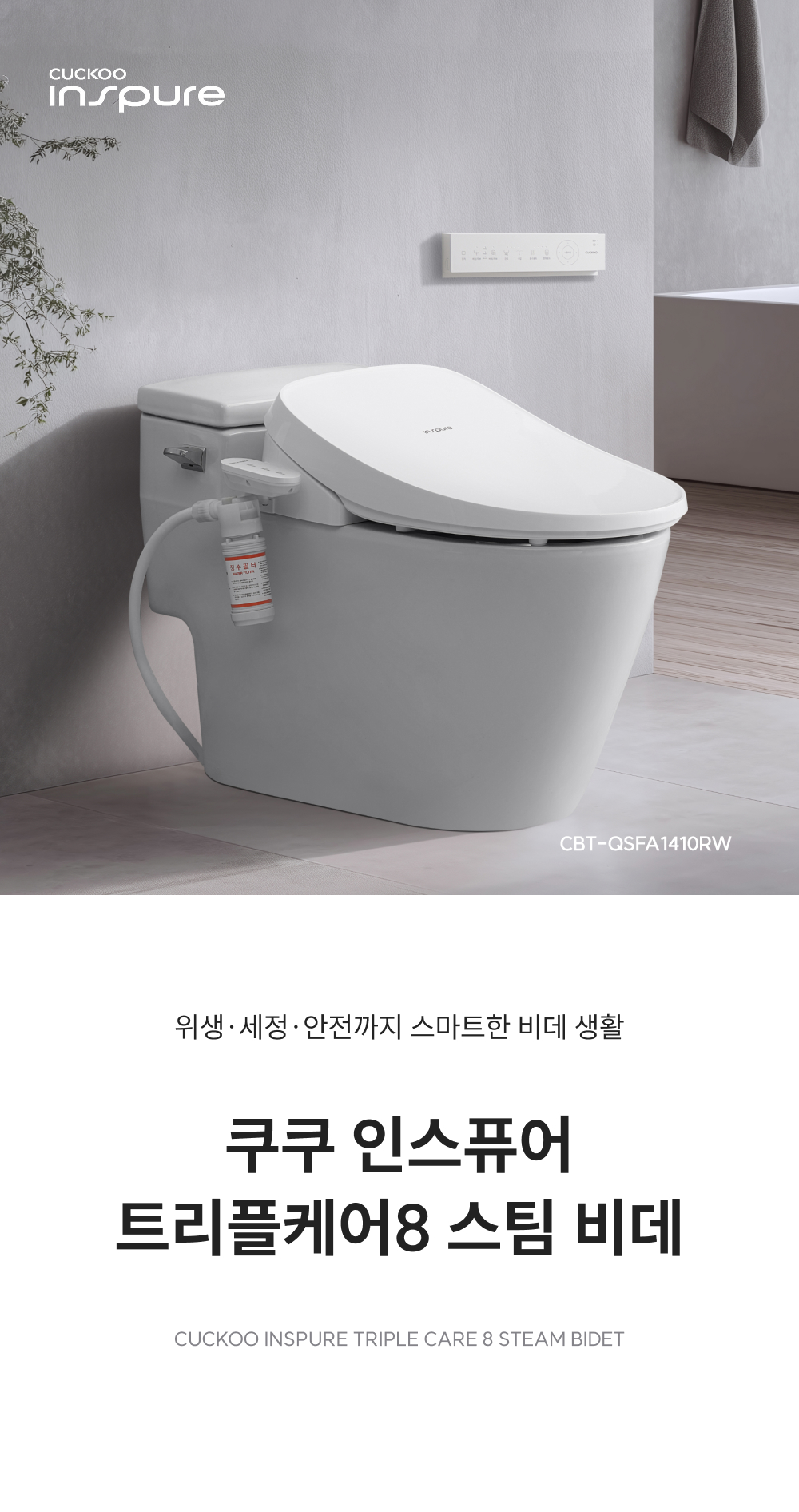 쿠쿠 CBT-QSFA1410RW 쿠쿠 인스퓨어 트리플케어8 스팀 비데 상세이미지 1