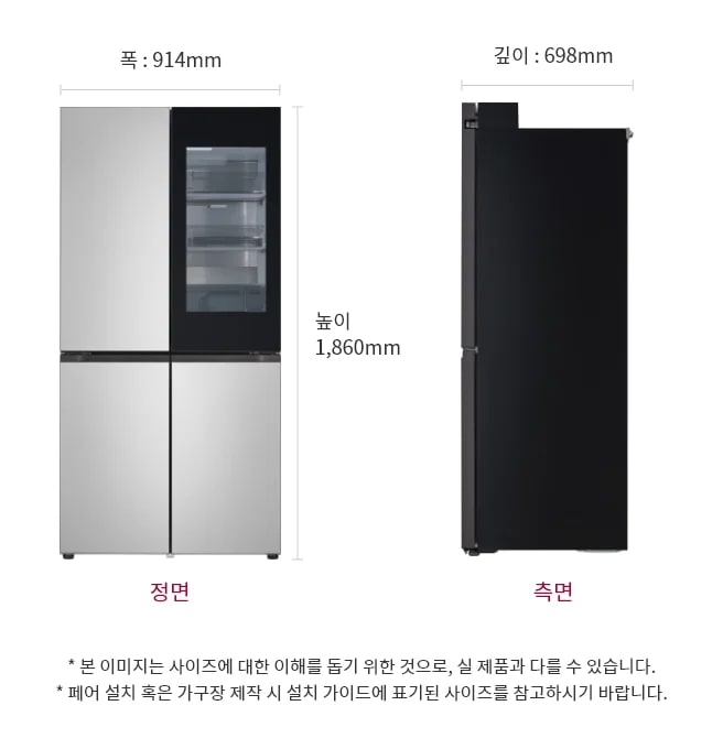 냉장고의 정면과 측면 모습이 있습니다. 가로 914mm, 깊이 698mm, 높이 1,860mm입니다. 본 이미지는 사이즈에 대한 이해를 돕기 위한 것으로, 실 제품과 다를 수 있습니다. 페어설치 혹은 가구장 제작 시 설치 가이드에 표기된 사이즈를 참고하시기 바랍니다.