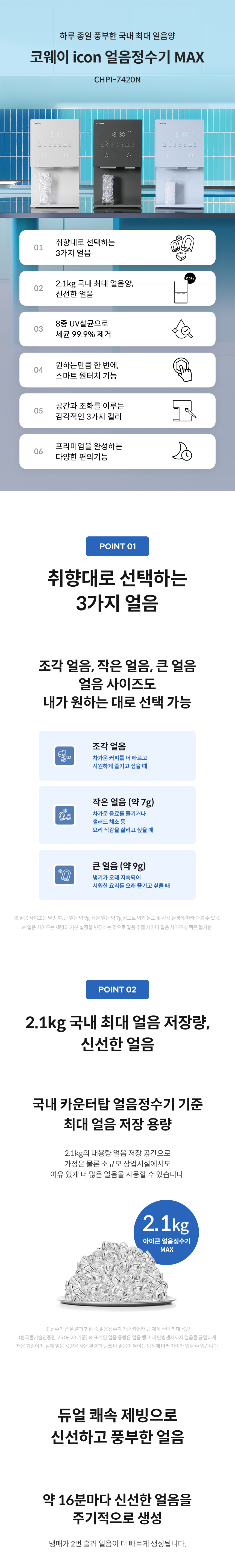 CHPI-7420N_코웨이 아이콘 아이콘 얼음정수기 맥스_0번째 상세정보 코웨이 CHPI-7420N 코웨이 아이콘 아이콘 얼음정수기 맥스 상세이미지 1