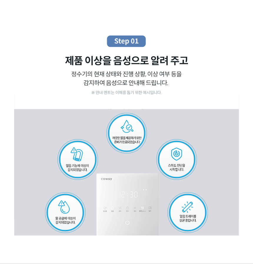 CHPI-7420N_코웨이 아이콘 아이콘 얼음정수기 맥스_21번째 상세정보 코웨이 CHPI-7420N 코웨이 아이콘 아이콘 얼음정수기 맥스 상세이미지 22