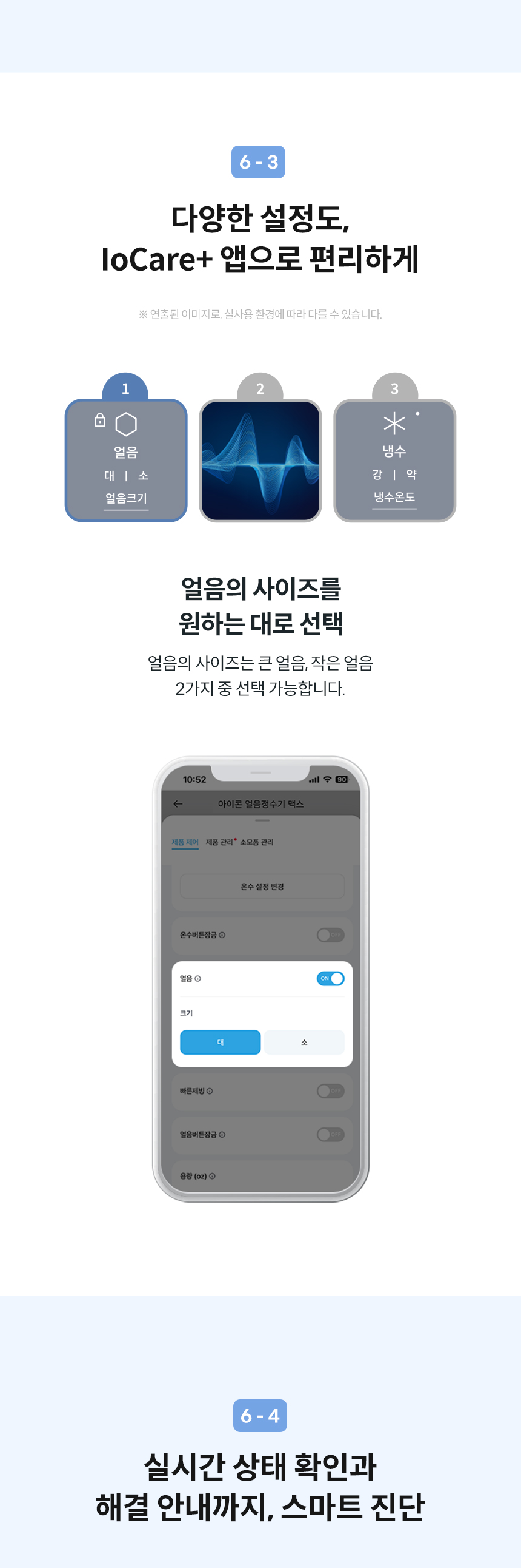 CHPI-7420N_코웨이 아이콘 아이콘 얼음정수기 맥스_20번째 상세정보 코웨이 CHPI-7420N 코웨이 아이콘 아이콘 얼음정수기 맥스 상세이미지 21