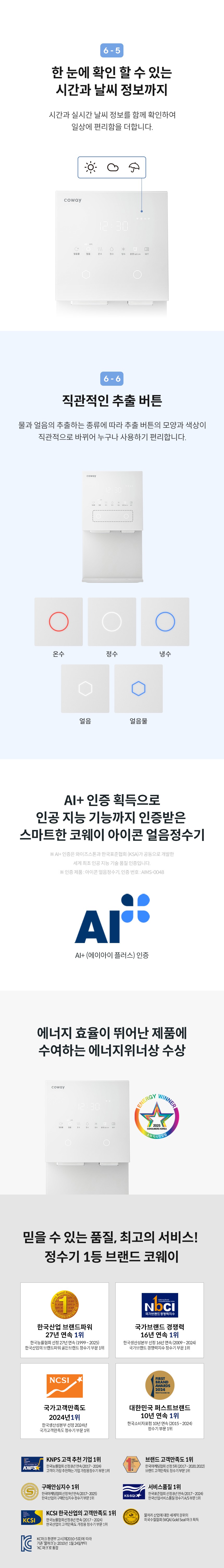 CHPI-7420N_코웨이 아이콘 아이콘 얼음정수기 맥스_22번째 상세정보 코웨이 CHPI-7420N 코웨이 아이콘 아이콘 얼음정수기 맥스 상세이미지 23