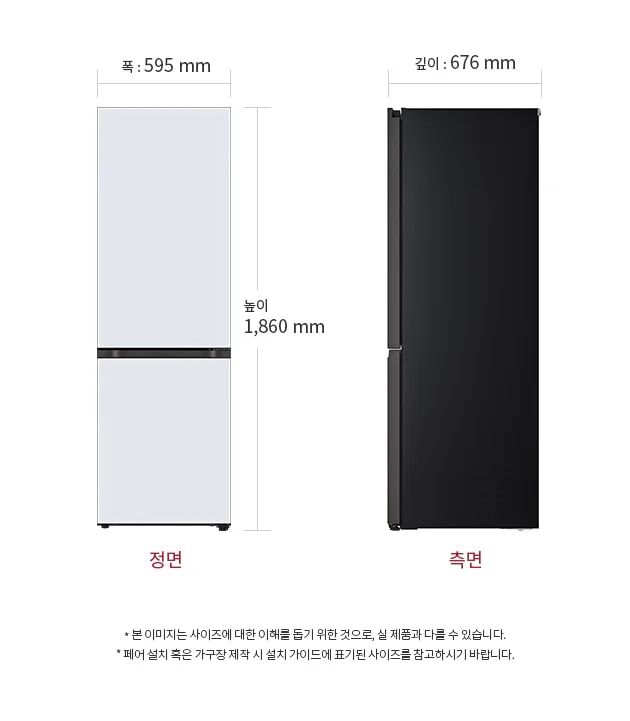 냉장고의 정면과 측면이 나와 있으며, 정면의 폭은 595mm, 높이는 1,860mm로 표시되어 있습니다. 측면의 깊이는 676mm입니다. 본 이미지는 사이즈에 대한 이해를 돕기 위한 것으로, 실 제품과 다를 수 있습니다. 패널 별도 선택 시 재질에 따라 가격이 변경됩니다. 제품 설치 혹은 가구장 제작 시 설치 가이드에 표기된 사이즈를 참고하시기 바랍니다.