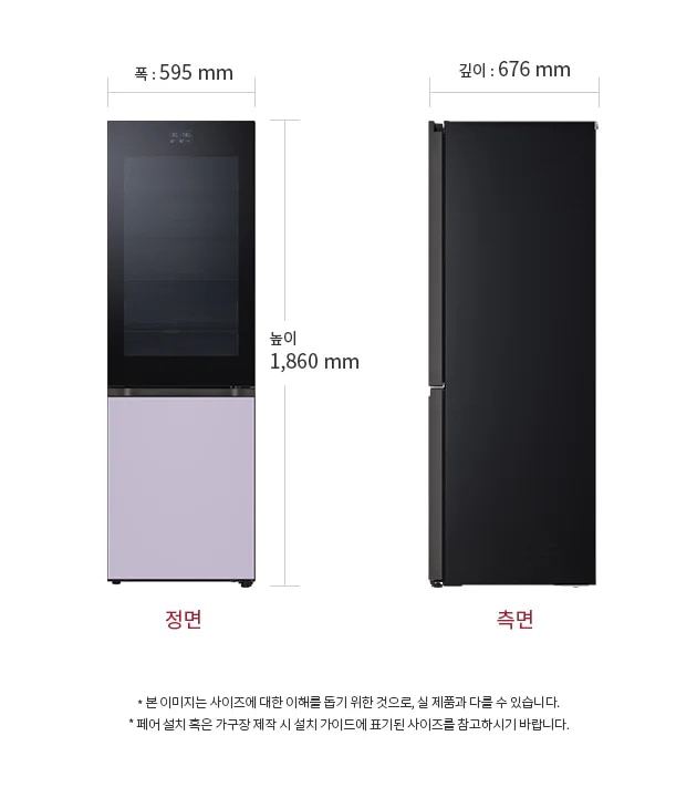 냉장고의 정면과 측면이 나와 있으며, 정면의 폭은 595mm, 높이는 1,860mm로 표시되어 있습니다. 측면의 깊이는 676mm입니다. 본 이미지는 사이즈에 대한 이해를 돕기 위한 것으로, 실 제품과 다를 수 있습니다. 패널 별도 선택 시 재질에 따라 가격이 변경됩니다. 제품 설치 혹은 가구장 제작 시 설치 가이드에 표기된 사이즈를 참고하시기 바랍니다.
