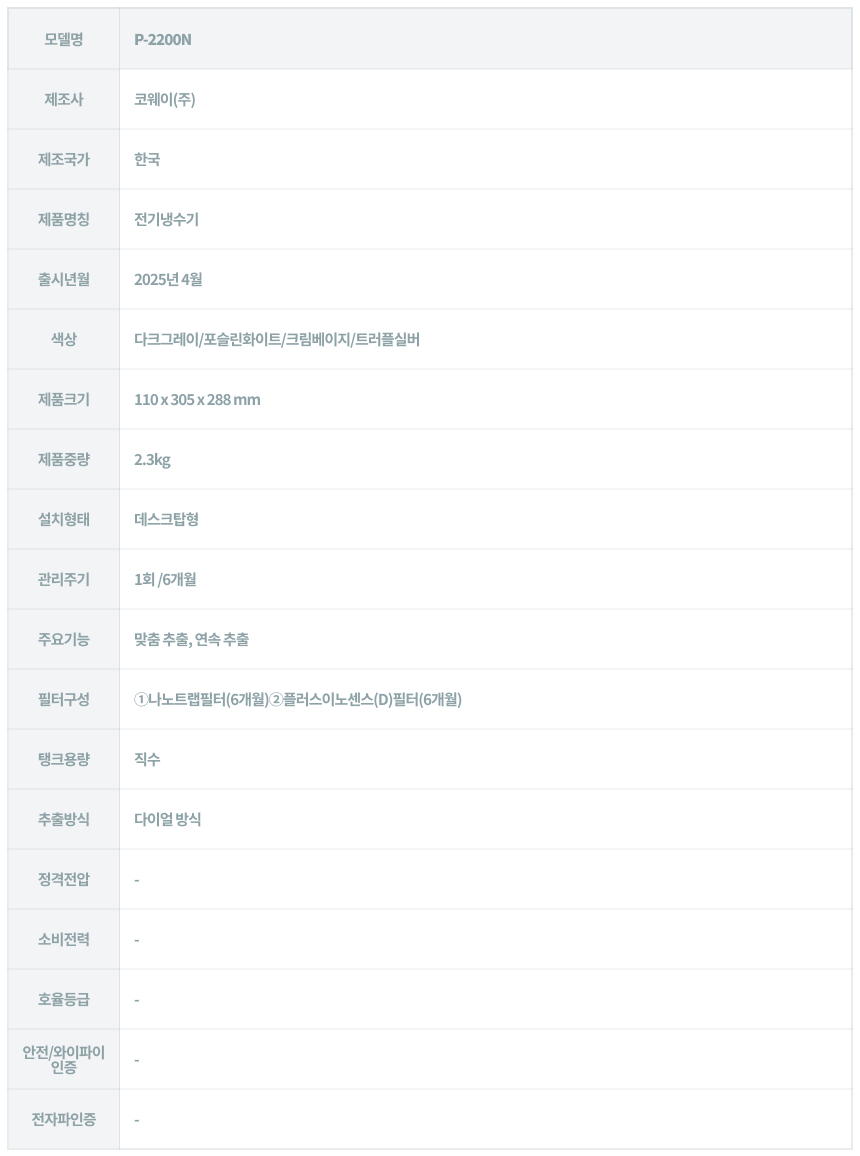 P-2210N_코웨이 스위치 정수기 빌트인_12번째 상세정보 코웨이 P-2210N 코웨이 스위치 정수기 빌트인 상세이미지 13