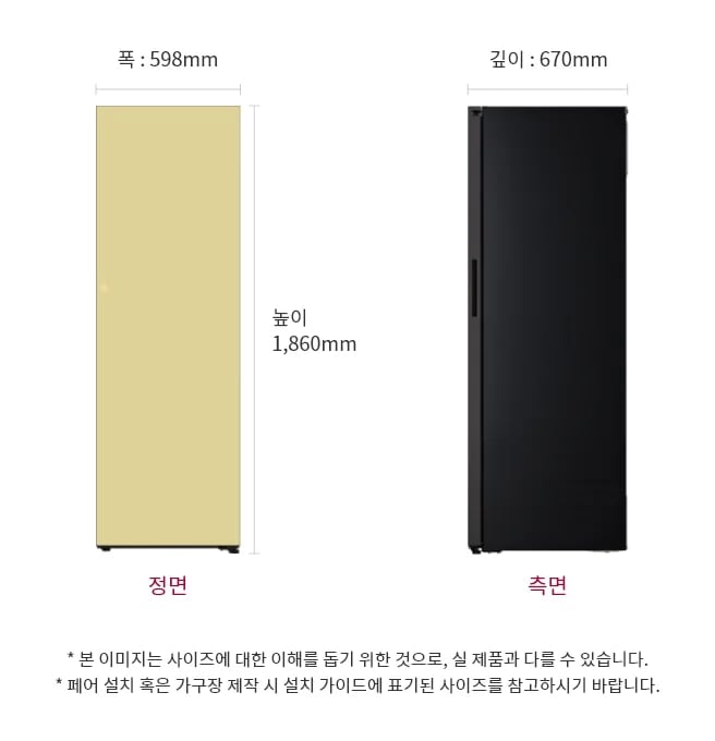 냉장고의 정면과 측면 모습이 있습니다. 크기는 폭 598mm, 높이 1,860mm, 깊이 670mm입니다. 본 이미지는 사이즈에 대한 이해를 돕기 위한 것으로, 실제 제품과 다를 수 있습니다. 페어 설치 혹은 가구장 제작 시 설치 가이드에 표기된 사이즈를 참고하시기 바랍니다.