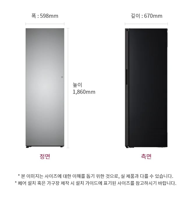 냉동고의 정면과 측면 모습이 있습니다. 크기는 폭 598mm, 높이 1,860mm, 깊이 670mm입니다. 본 이미지는 사이즈에 대한 이해를 돕기 위한 것으로, 실제 제품과 다를 수 있습니다. 페어 설치 혹은 가구장 제작 시 설치 가이드에 표기된 사이즈를 참고하시기 바랍니다.