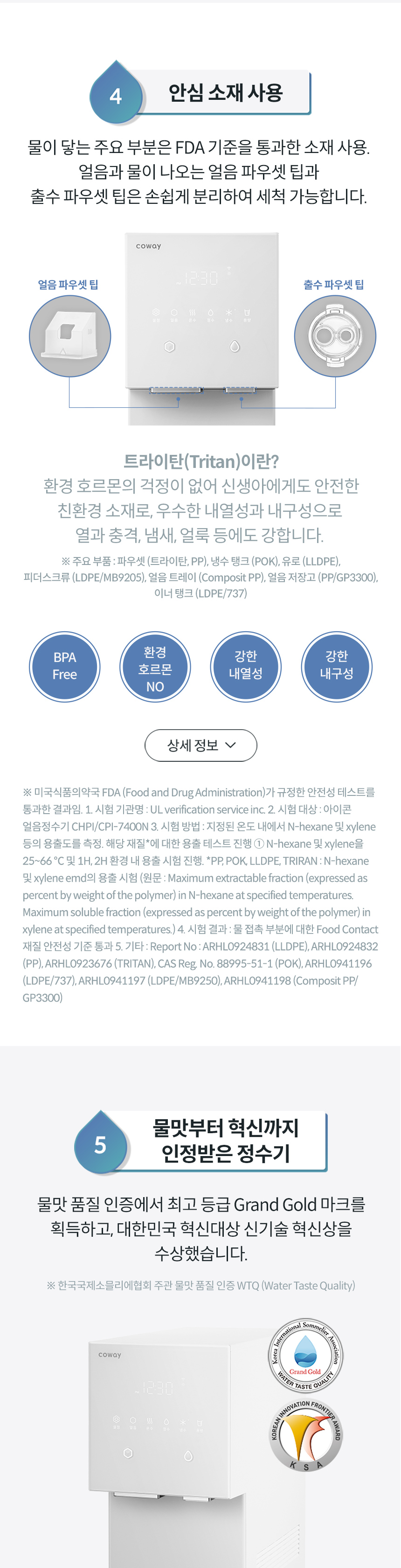 CPI-7400N_코웨이 아이콘 얼음정수기 오리지널 _V2_24번째 상세정보 코웨이 CPI-7400N 코웨이 아이콘 얼음정수기 오리지널 _V2 상세이미지 24