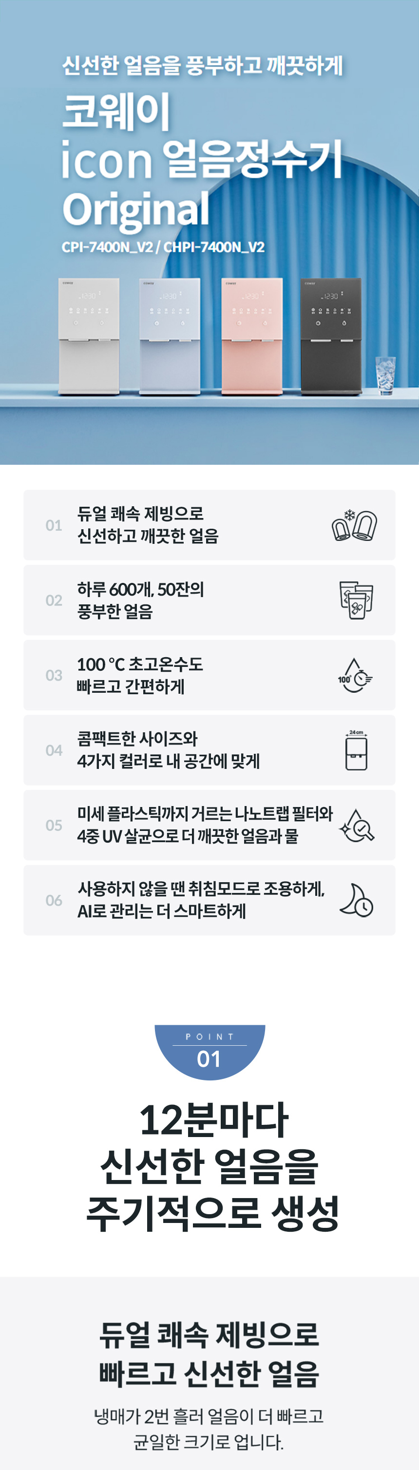 CPI-7400N_코웨이 아이콘 얼음정수기 오리지널 _V2_1번째 상세정보 코웨이 CPI-7400N 코웨이 아이콘 얼음정수기 오리지널 _V2 상세이미지 1