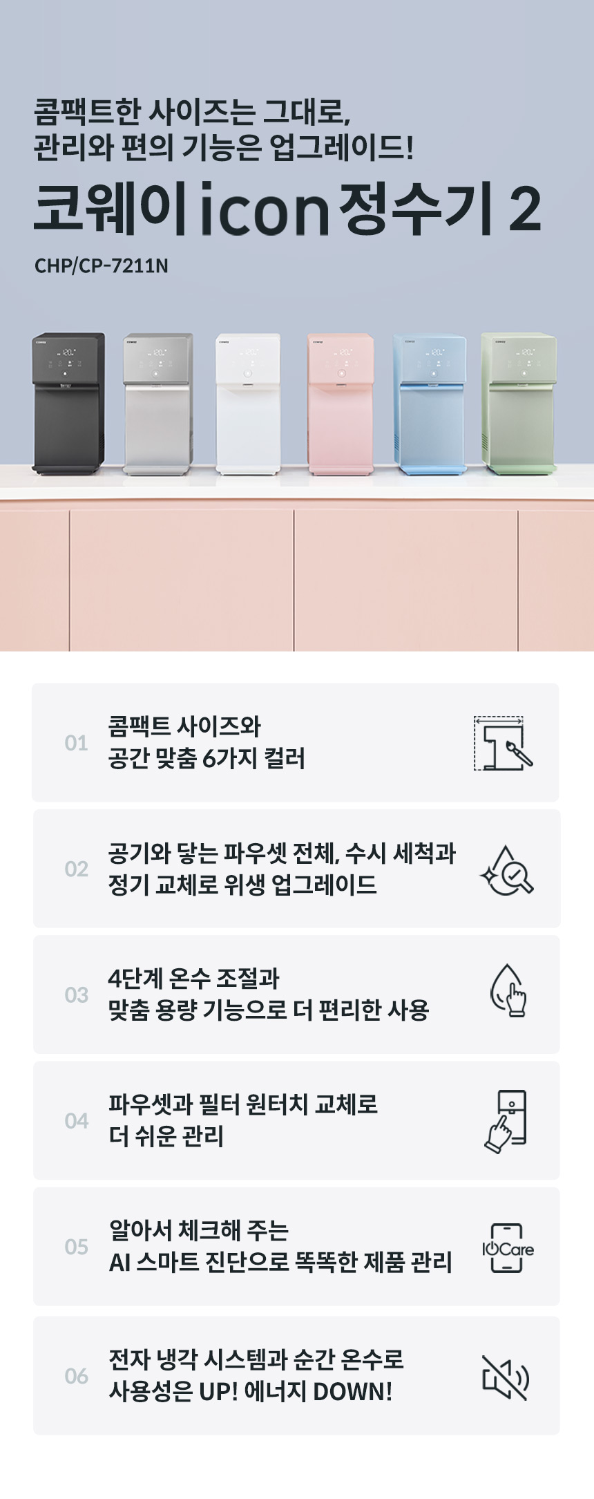 CHP-7211N_코웨이 아이콘 정수기2_1번째 상세정보 코웨이 CHP-7211N 코웨이 아이콘 정수기2 상세이미지 1