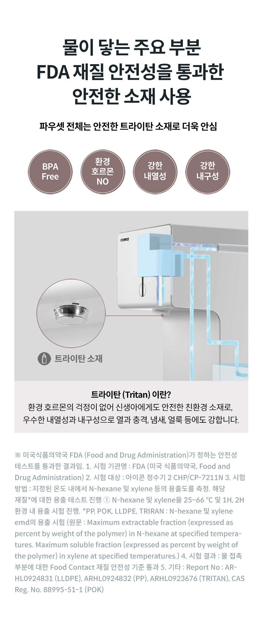 CHP-7211N_코웨이 아이콘 정수기2_12번째 상세정보 코웨이 CHP-7211N 코웨이 아이콘 정수기2 상세이미지 12
