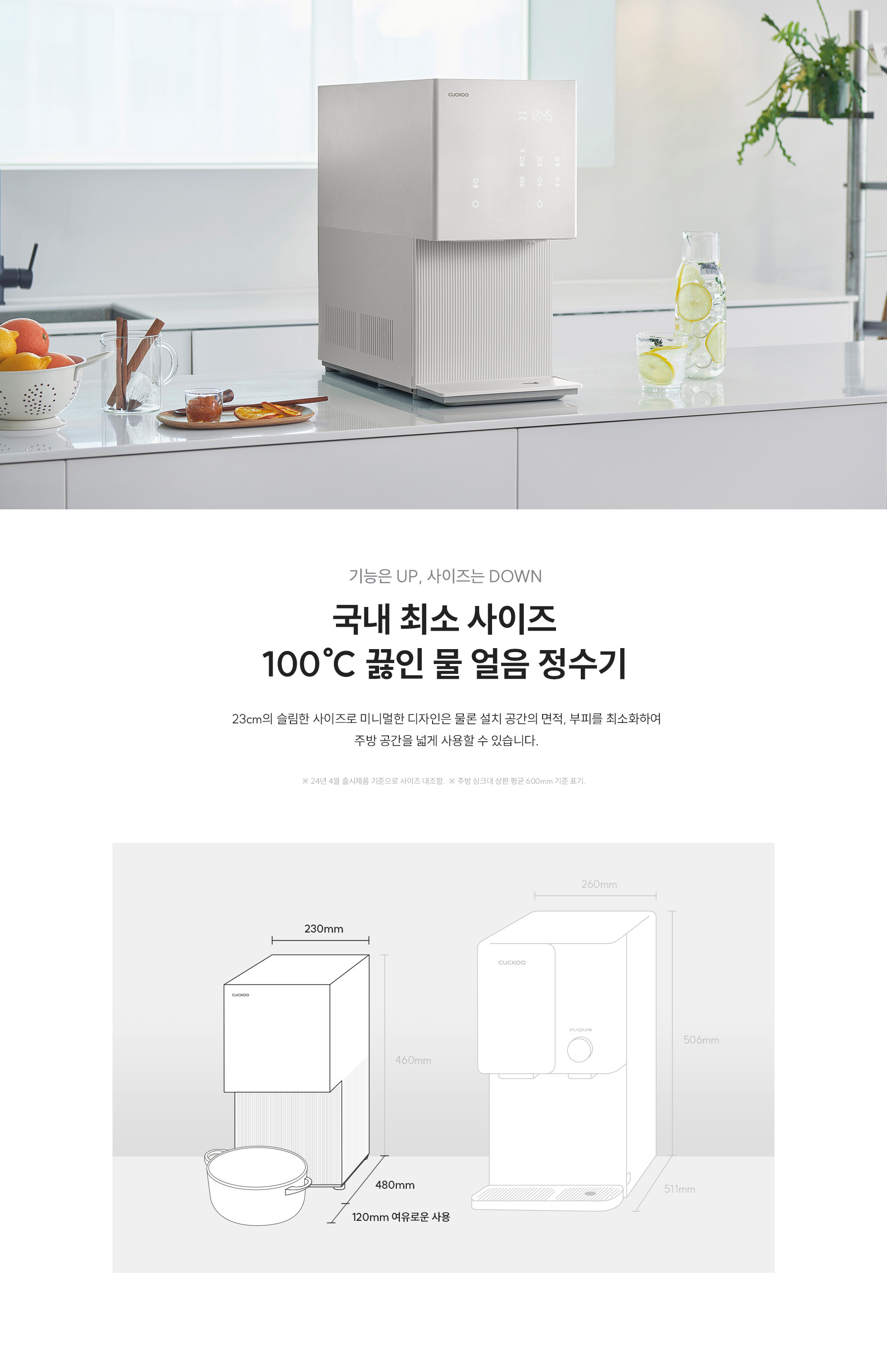 쿠쿠 CP-AHS100HEW 쿠쿠 제로100 슬림 얼음정수기 상세이미지 3
