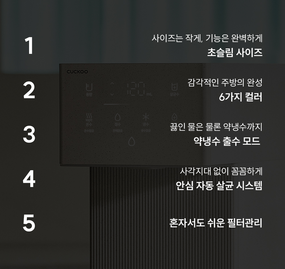 쿠쿠 CP-AMS100EBR 쿠쿠 인스퓨어 미니100 초소형 정수기 상세이미지 2
