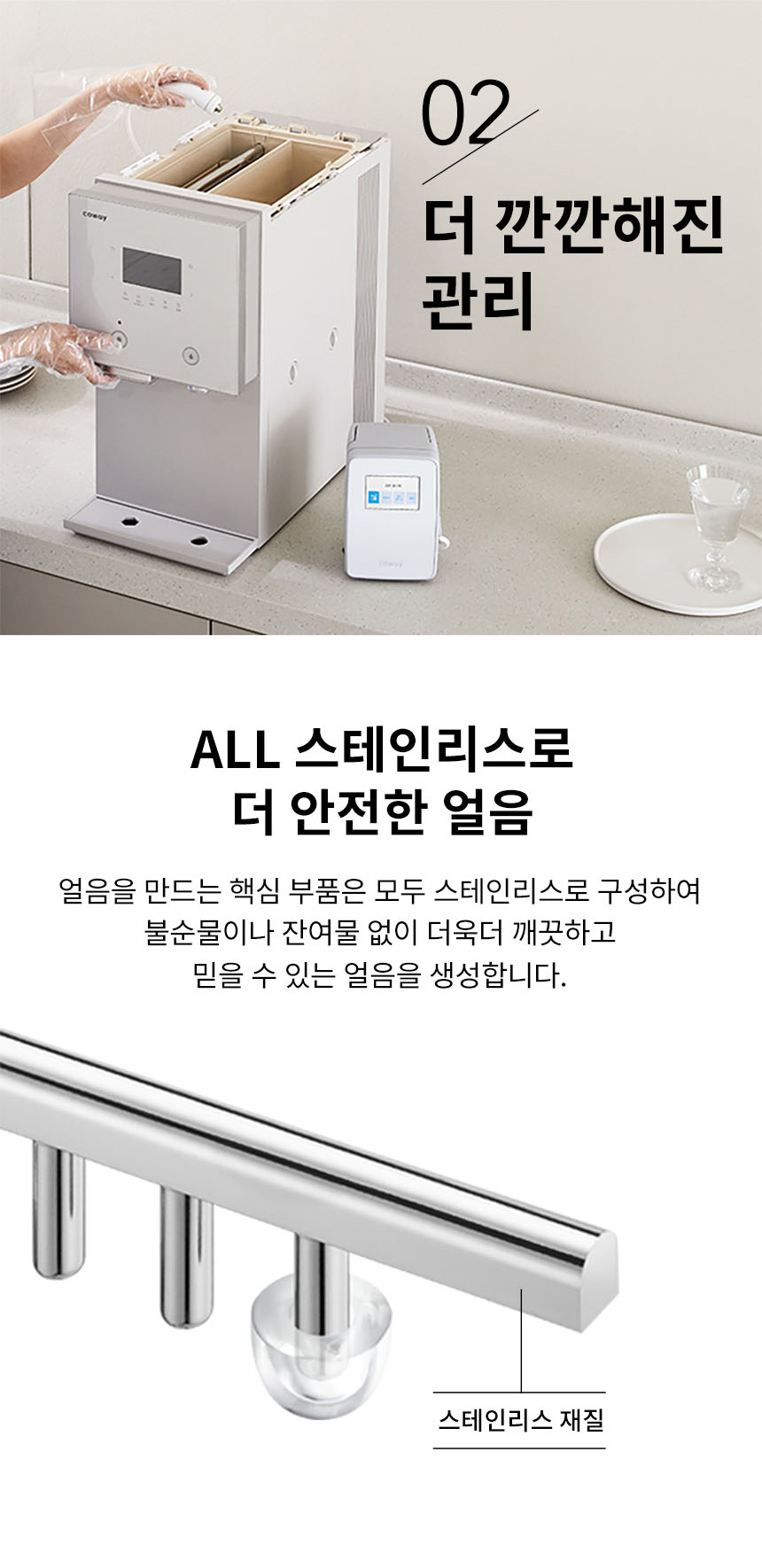 CHPI-7511L_코웨이 AIS 3.0 IoCare 얼음정수기_6번째 상세정보 코웨이 CHPI-7511L 코웨이 AIS 3.0 IoCare 얼음정수기 상세이미지 6