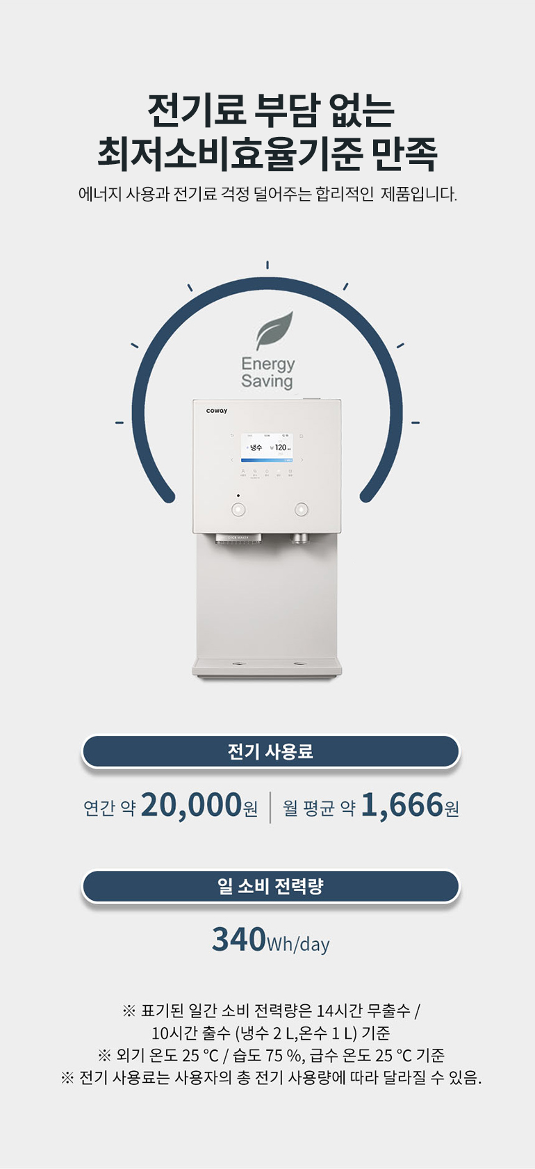 CHPI-7511L_코웨이 AIS 3.0 IoCare 얼음정수기_17번째 상세정보 코웨이 CHPI-7511L 코웨이 AIS 3.0 IoCare 얼음정수기 상세이미지 17