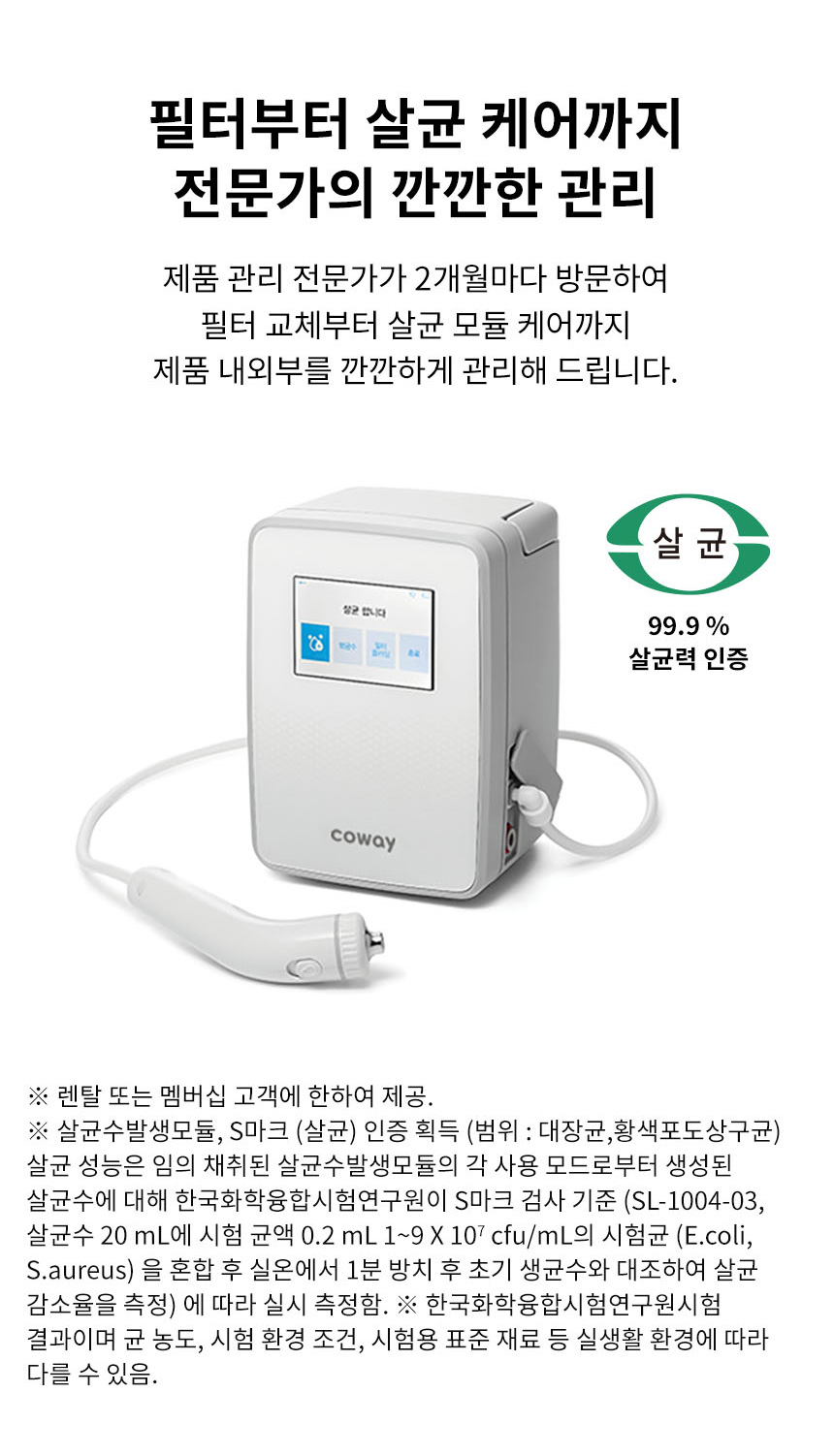 CHPI-7511L_코웨이 AIS 3.0 IoCare 얼음정수기_8번째 상세정보 코웨이 CHPI-7511L 코웨이 AIS 3.0 IoCare 얼음정수기 상세이미지 8