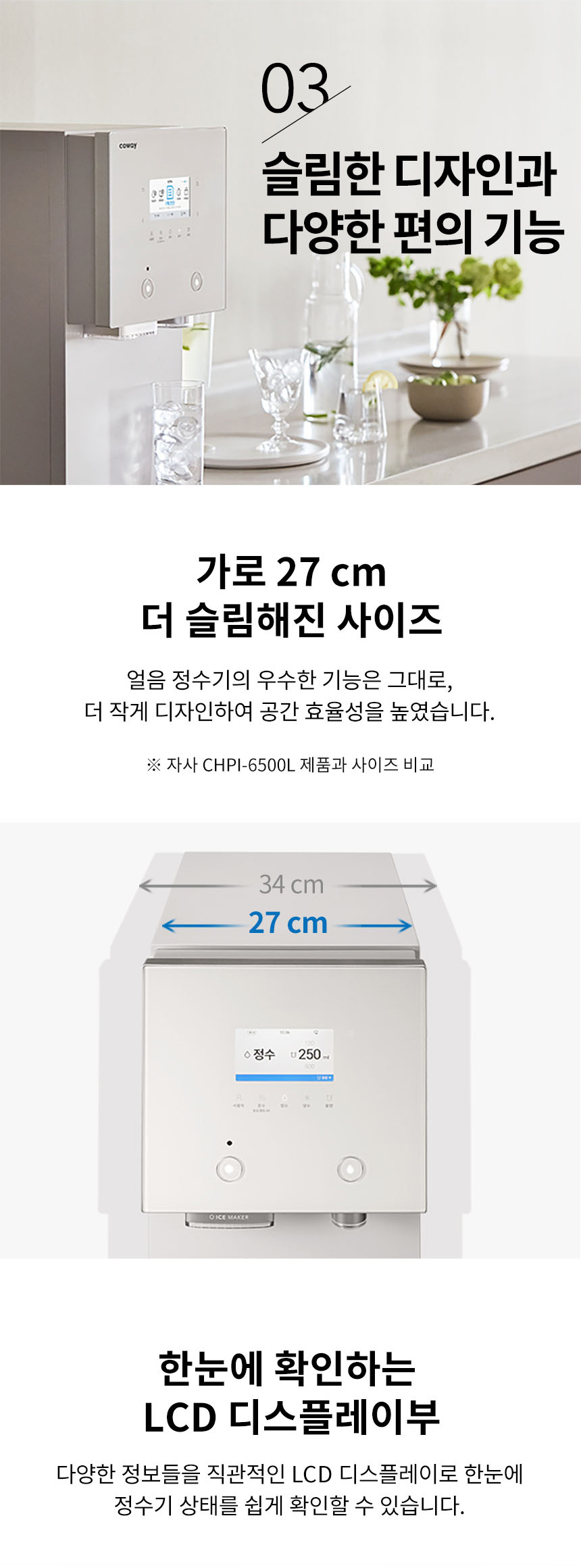 CHPI-7511L_코웨이 AIS 3.0 IoCare 얼음정수기_10번째 상세정보 코웨이 CHPI-7511L 코웨이 AIS 3.0 IoCare 얼음정수기 상세이미지 10