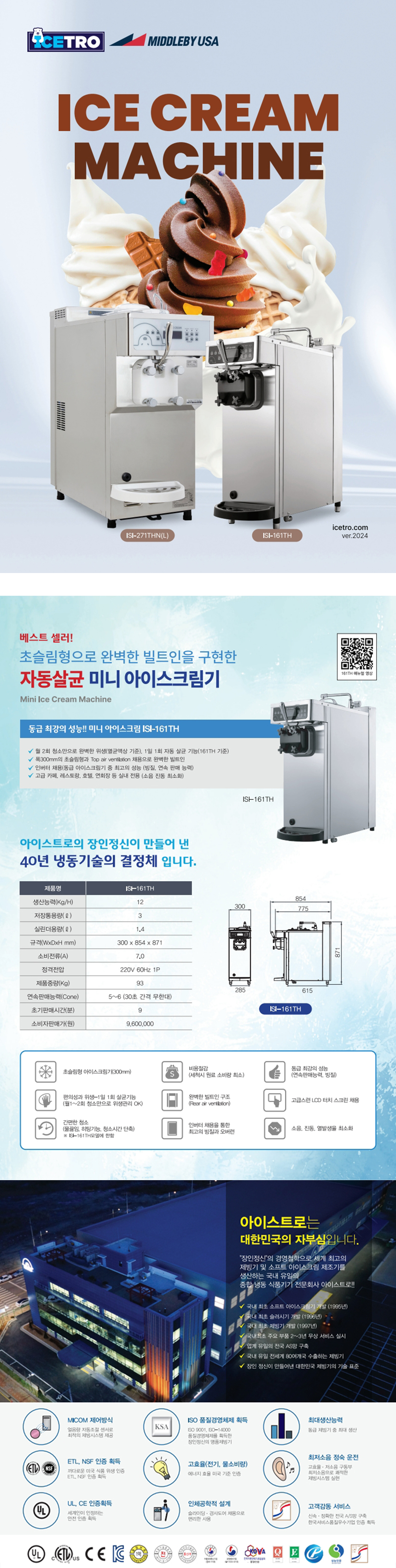ISI-161TH_아이스트로 세아 1구 자동살균 소프트 아이스크림 제조기_1번째 상세정보 동양렌탈 ISI-161TH 아이스트로 세아 1구 자동살균 소프트 아이스크림 제조기 상세이미지 2