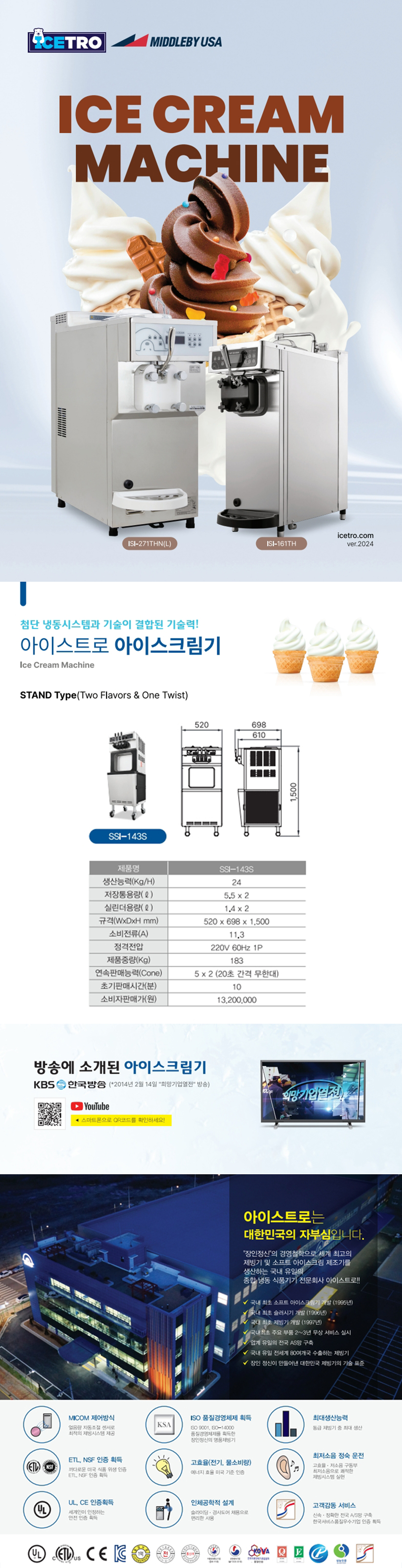 SSI-143S_아이스트로 세아 3구 소프트 아이스크림 제조기_0번째 상세정보 동양렌탈 SSI-143S 아이스트로 세아 3구 소프트 아이스크림 제조기 상세이미지 1