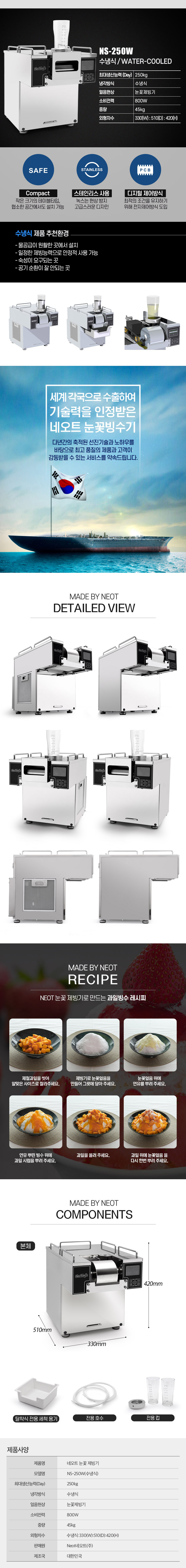 NS-250W_250kg 네오트 수냉식 눈꽃제빙기 눈꽃빙수기 렌탈_4번째 상세정보 동양렌탈 NS-250W 250kg 네오트 수냉식 눈꽃제빙기 눈꽃빙수기 렌탈 상세이미지 5