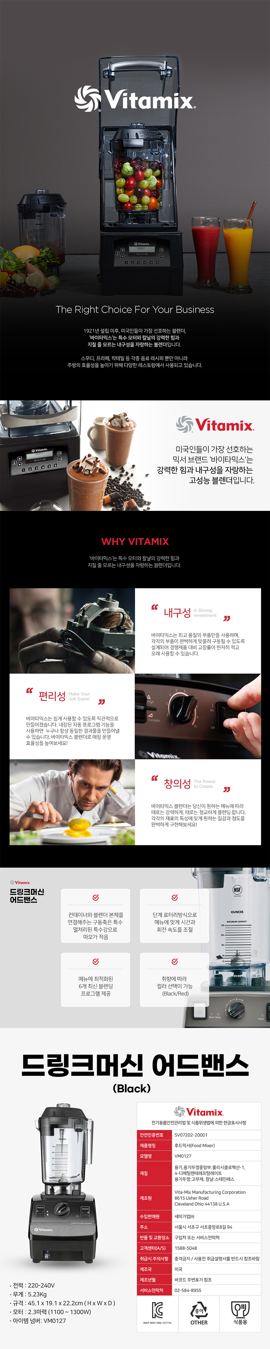 VM0127_바이타믹스 드링크머신 어드밴스 블렌더_0번째 상세정보 동양렌탈 VM0127 바이타믹스 드링크머신 어드밴스 블렌더 상세이미지 1
