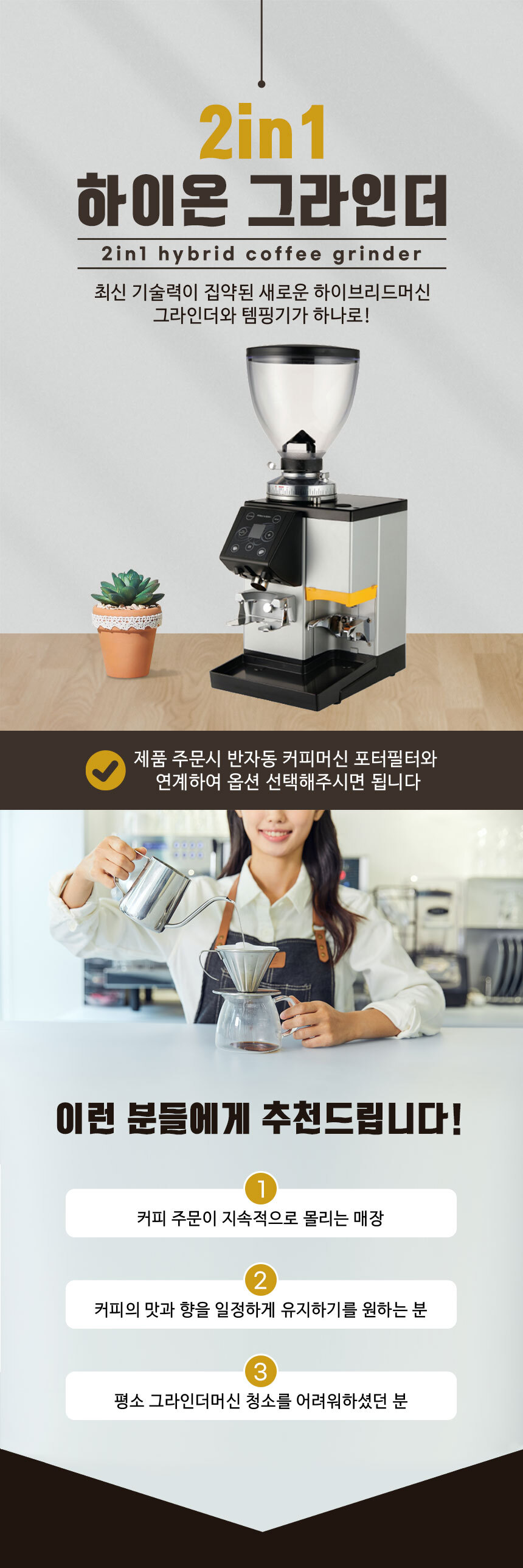 동양렌탈 HI-ON-GRINDER 헤이카페 업소용 2in1 전자동 커피 그라인더+템퍼 상세이미지 2