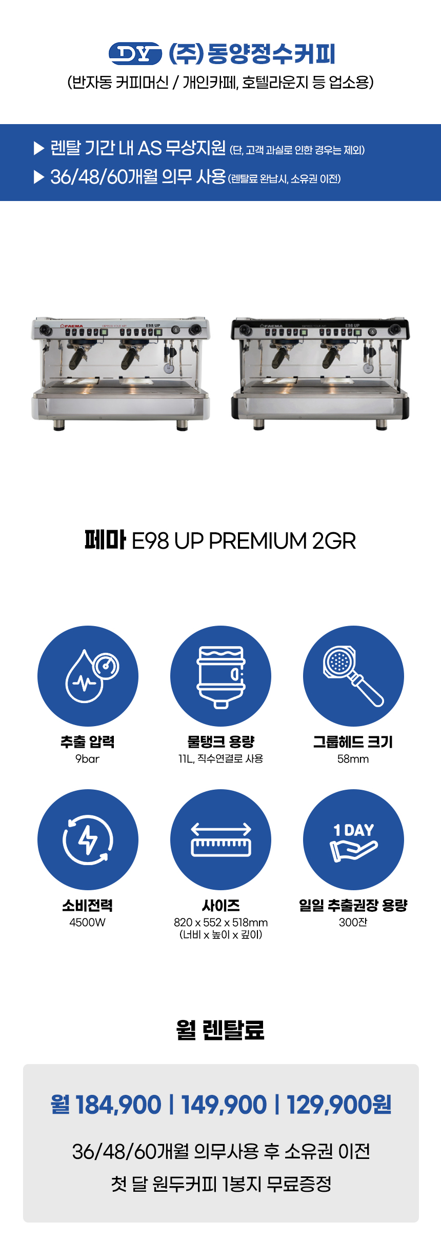 PREMIUM 2GR_페마 반자동 에스프레소머신 커피머신 렌탈 E98 UP_1번째 상세정보 동양렌탈 PREMIUM 2GR 페마 반자동 에스프레소머신 커피머신 렌탈 E98 UP 상세이미지 2