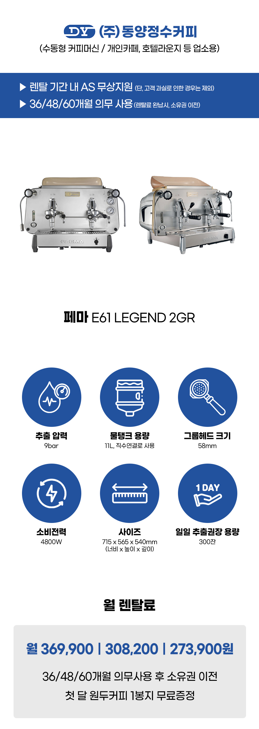 LEGEND 2GR_페마 수동형 에스프레소머신 커피머신 렌탈 E61_1번째 상세정보 동양렌탈 LEGEND 2GR 페마 수동형 에스프레소머신 커피머신 렌탈 E61 상세이미지 2