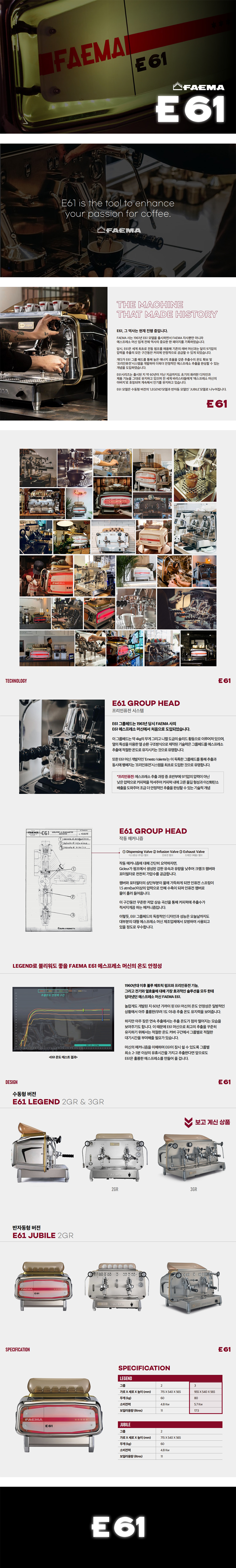 LEGEND 3GR_페마 수동형 에스프레소머신 커피머신 렌탈 E61_0번째 상세정보 동양렌탈 LEGEND 3GR 페마 수동형 에스프레소머신 커피머신 렌탈 E61 상세이미지 1