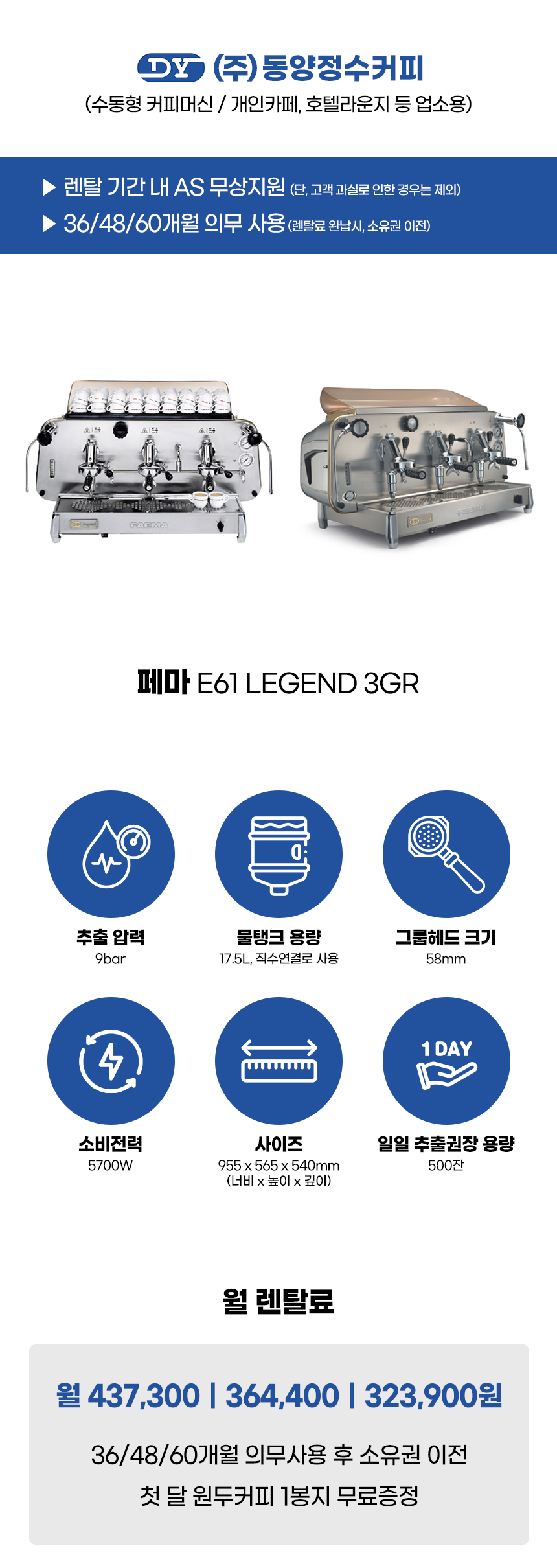LEGEND 3GR_페마 수동형 에스프레소머신 커피머신 렌탈 E61_1번째 상세정보 동양렌탈 LEGEND 3GR 페마 수동형 에스프레소머신 커피머신 렌탈 E61 상세이미지 2
