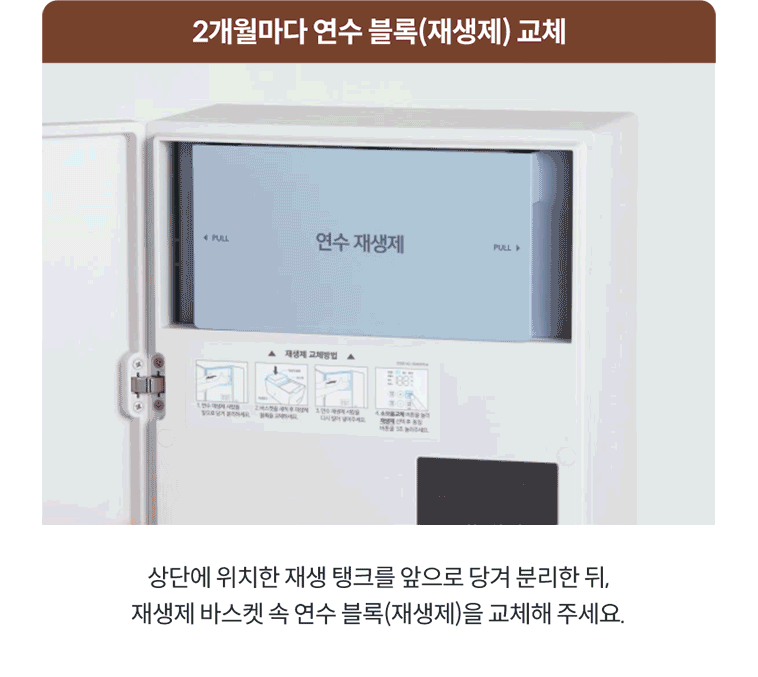 코웨이 BB16-A 코웨이 스킨플러스 연수기 일반형 상세이미지 11