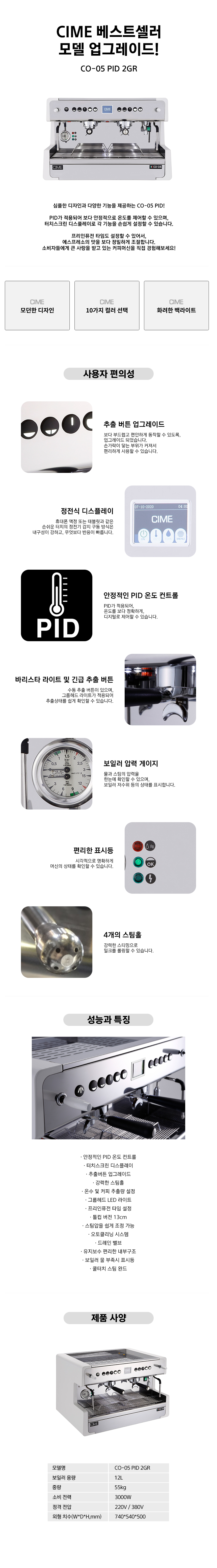 CO-05 PID 2GR_씨메 반자동 에스프레소머신 커피머신 렌탈 CO-05 PID 2GR (화이트)_0번째 상세정보 동양렌탈 CO-05 PID 2GR 씨메 반자동 에스프레소머신 커피머신 렌탈 CO-05 PID 2GR (화이트) 상세이미지 1