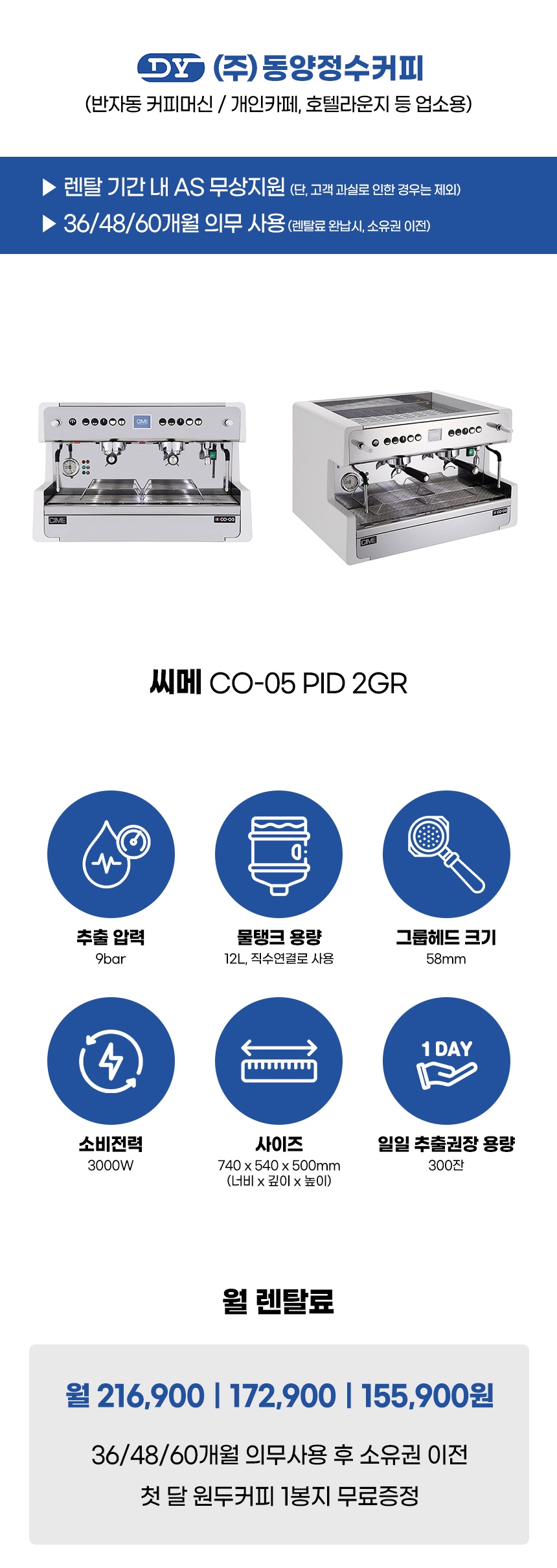 CO-05 PID 2GR_씨메 반자동 에스프레소머신 커피머신 렌탈 CO-05 PID 2GR (화이트)_1번째 상세정보 동양렌탈 CO-05 PID 2GR 씨메 반자동 에스프레소머신 커피머신 렌탈 CO-05 PID 2GR (화이트) 상세이미지 2