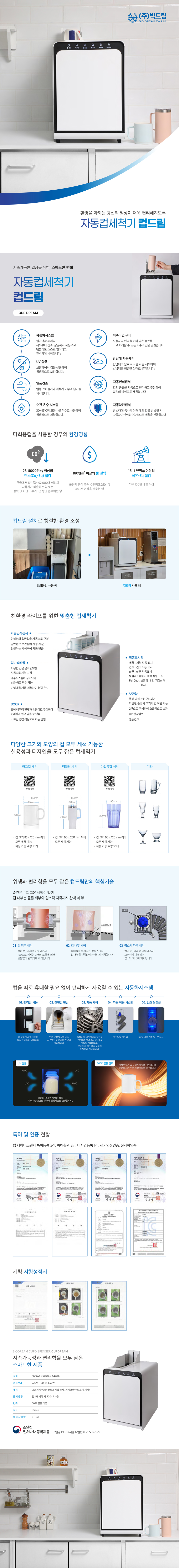 CupDream_빅드림 자동 컵 텀블러 세척기 컵드림_0번째 상세정보 동양렌탈 CupDream 빅드림 자동 컵 텀블러 세척기 컵드림 상세이미지 1