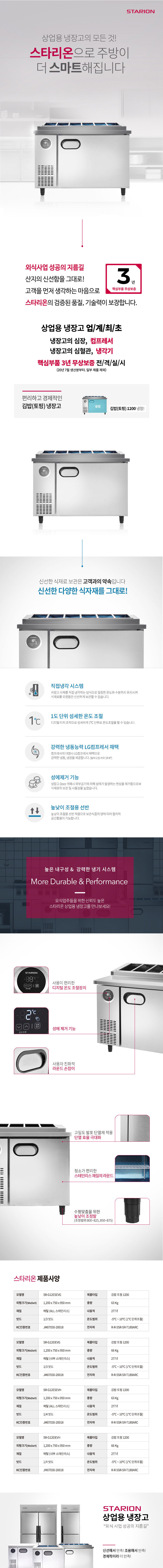 SR-G12EIEVG_스타리온 업소용 테이블 김밥토핑 냉장고 직냉식 1200 1/3 밧드 앞작업대 내부스텐_0번째 상세정보 동양렌탈 SR-G12EIEVG 스타리온 업소용 테이블 김밥토핑 냉장고 직냉식 1200 1/3 밧드 앞작업대 내부스텐 상세이미지 1