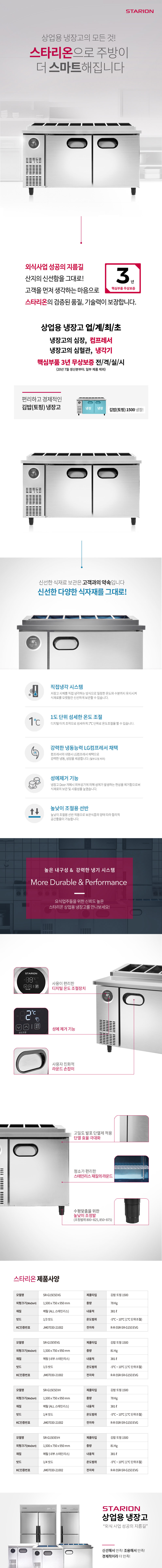 동양렌탈 SR-G15ESEVG 스타리온 업소용 테이블 김밥토핑 냉장고 직냉식 1500 1/3 밧드 앞작업대 올스텐 상세이미지 1