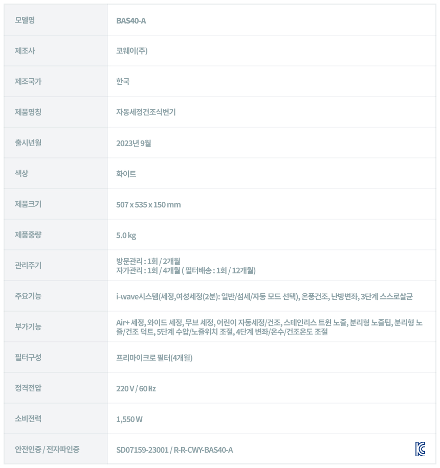 코웨이 BAS40-A 코웨이 스스로케어 비데 상세이미지 39