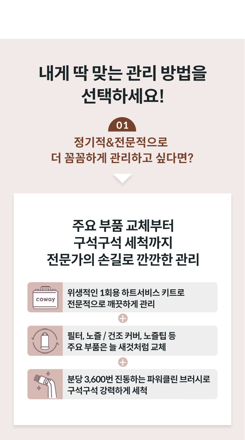 코웨이 BAS40-A 코웨이 스스로케어 비데 상세이미지 37