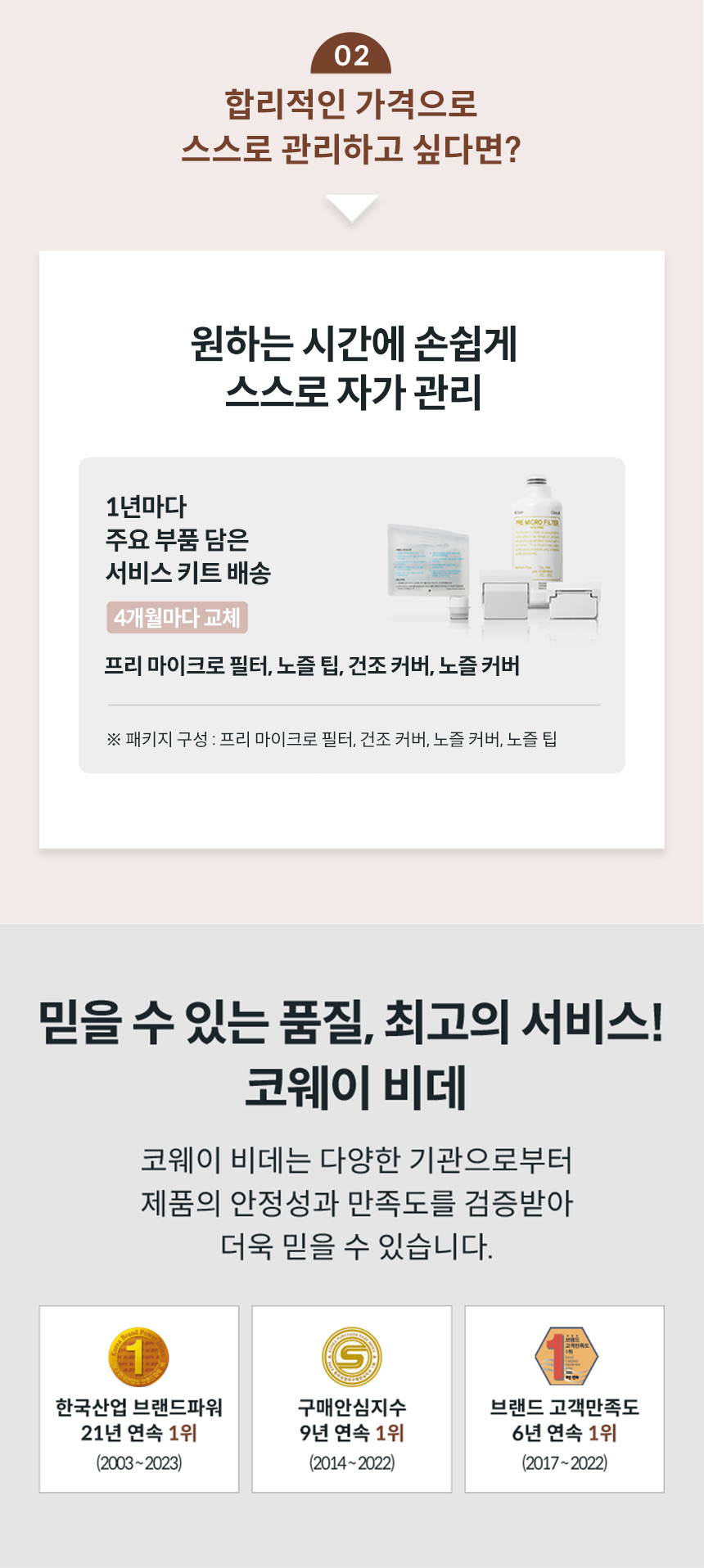 코웨이 BAS40-A 코웨이 스스로케어 비데 상세이미지 38