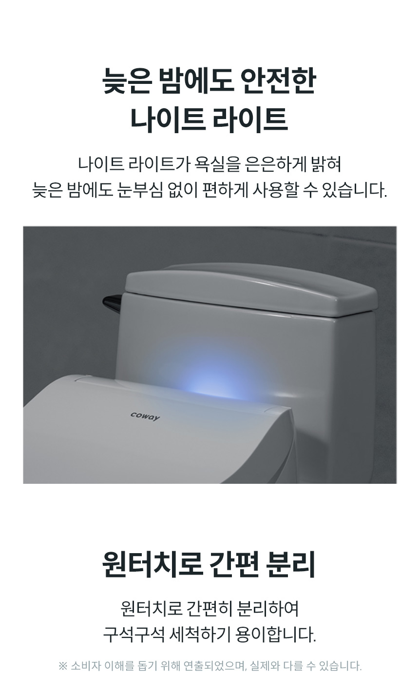 코웨이 BAS41-A 코웨이 스타일케어 비데 상세이미지 38