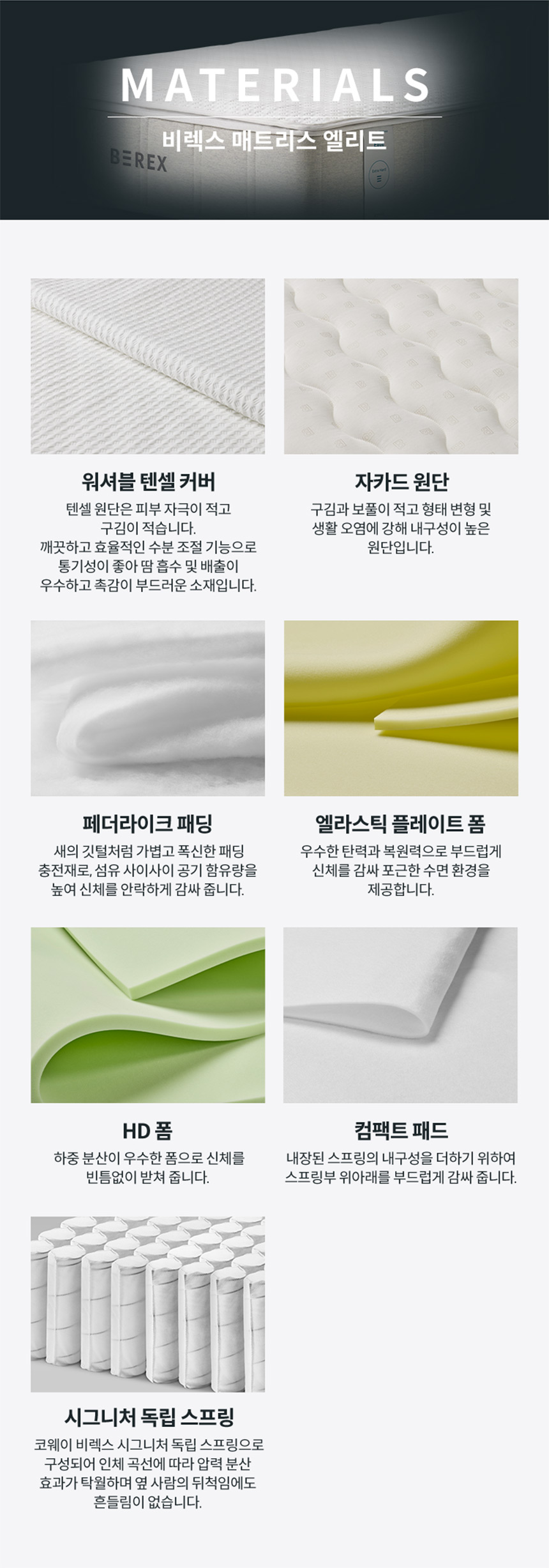 CMS-ST01EH_코웨이 비렉스 엘리트 매트리스_8번째 상세정보 코웨이 CMS-ST01EH 코웨이 비렉스 엘리트 매트리스 상세이미지 9