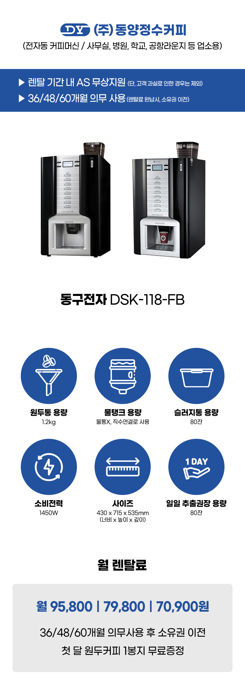 DSK-118-FB_동구전자 전자동 에스프레소머신 커피머신 렌탈_1번째 상세정보 동양렌탈 DSK-118-FB 동구전자 전자동 에스프레소머신 커피머신 렌탈 상세이미지 2