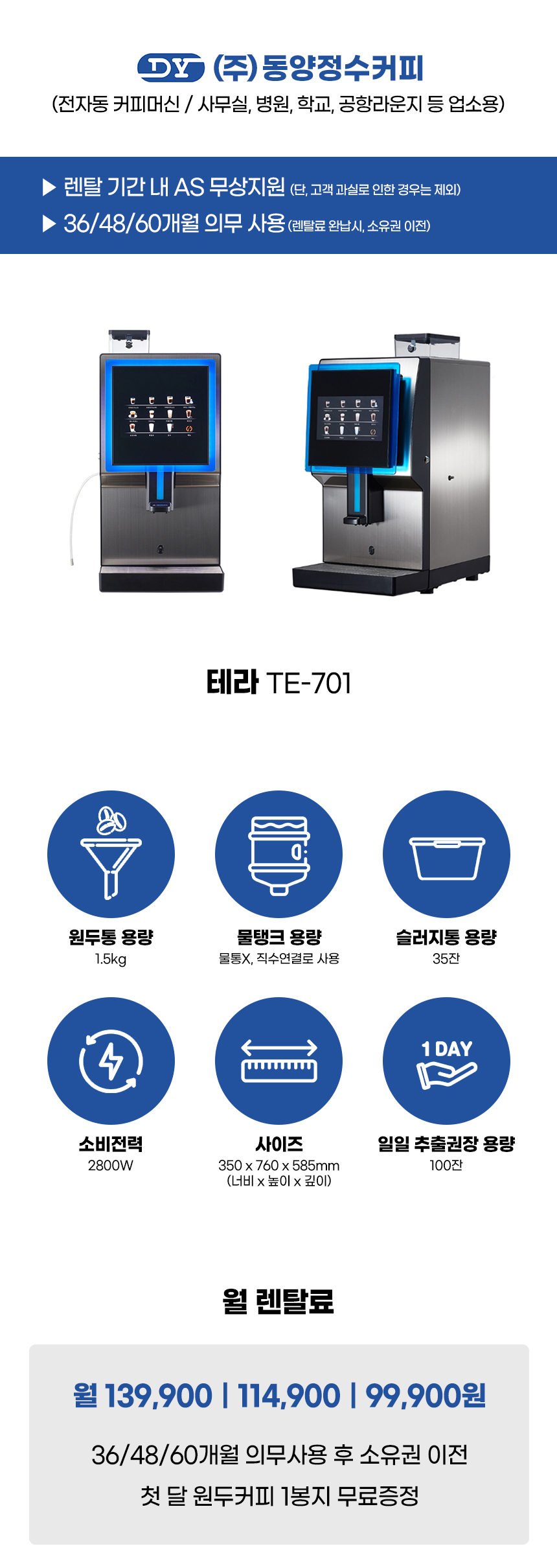 TE-701_테라 전자동 에스프레소머신 커피머신 렌탈_0번째 상세정보 동양렌탈 TE-701 테라 전자동 에스프레소머신 커피머신 렌탈 상세이미지 1