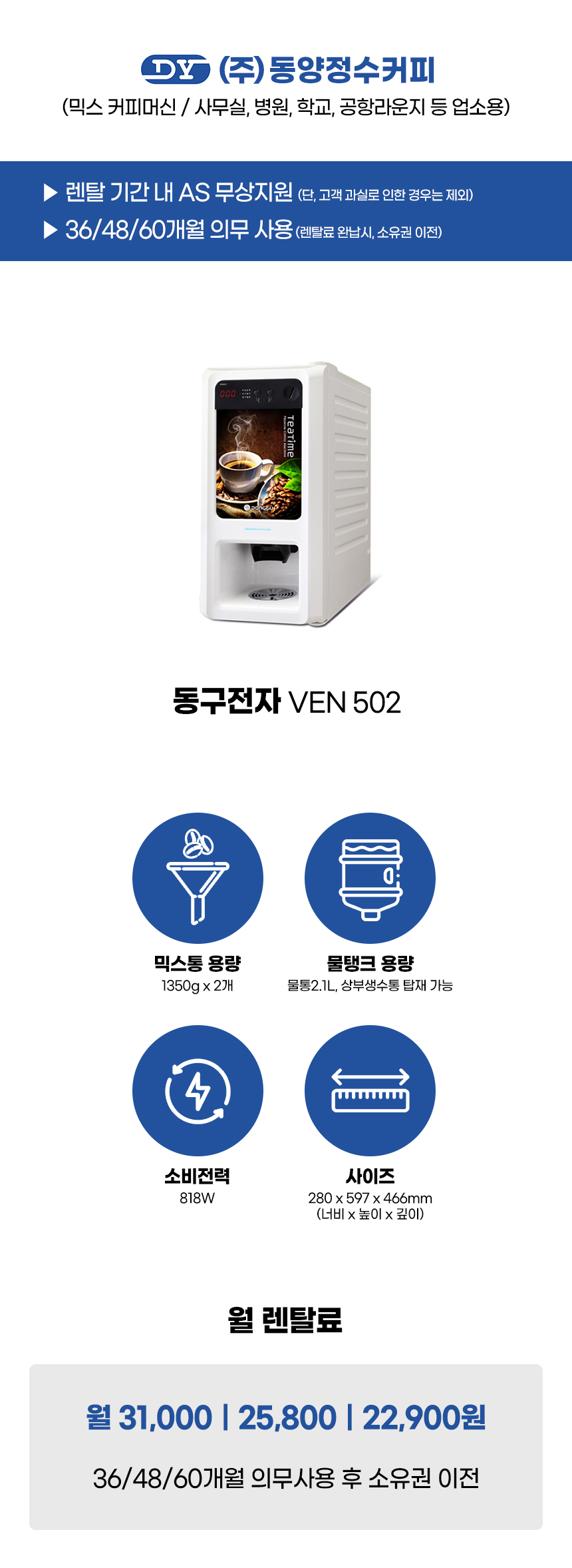 동양렌탈 VEN 502 동구전자 2구 전자동 믹스 커피머신 렌탈 상세이미지 2