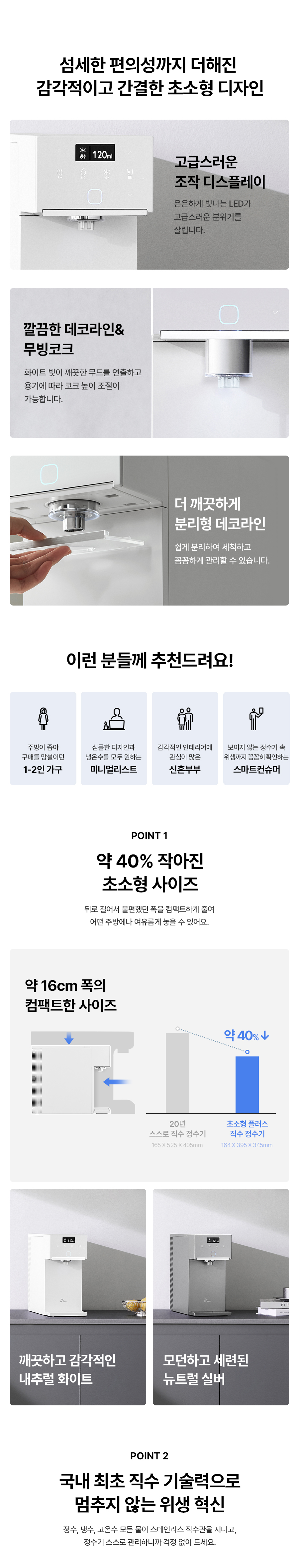 WPU-JAC115_올스텐 SK매직 초소형플러스 직수 정수기_4번째 상세정보 SK매직 WPU-JAC115 올스텐 SK매직 초소형플러스 직수 정수기 상세이미지 5