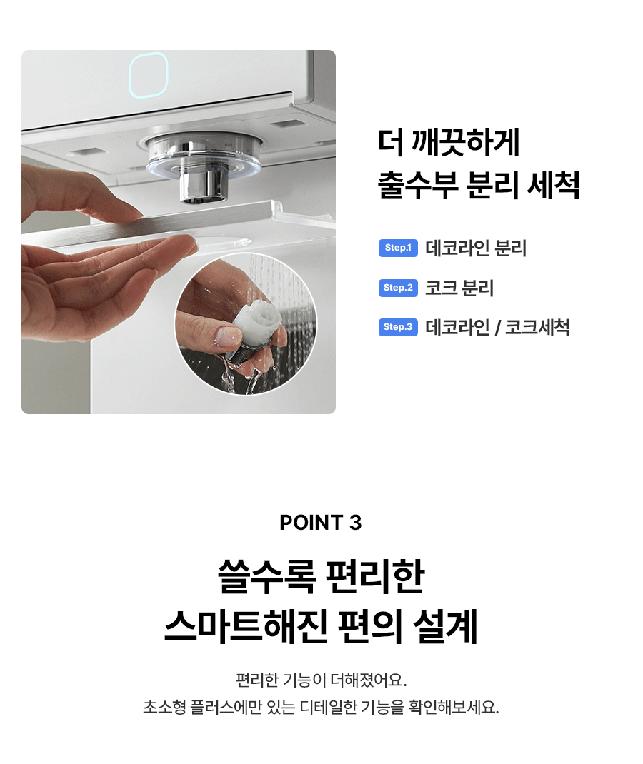 WPU-JAC115_올스텐 SK매직 초소형플러스 직수 정수기_8번째 상세정보 SK매직 WPU-JAC115 올스텐 SK매직 초소형플러스 직수 정수기 상세이미지 9