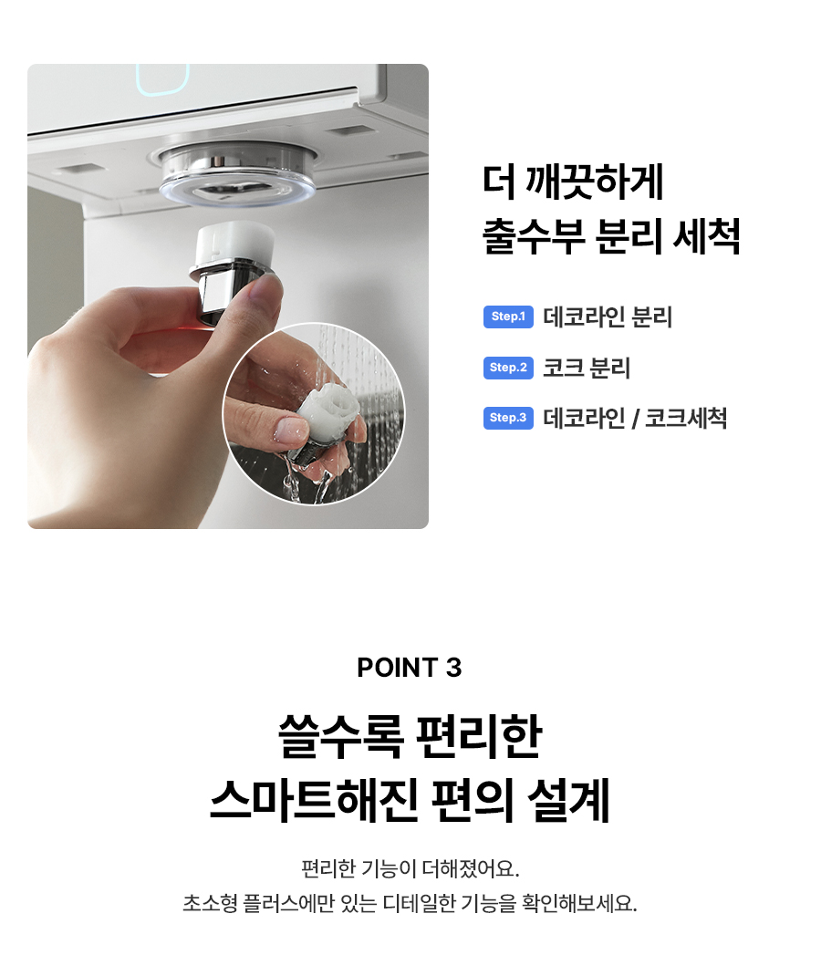 WPU-JAC115_올스텐 SK매직 초소형플러스 직수 정수기_9번째 상세정보 SK매직 WPU-JAC115 올스텐 SK매직 초소형플러스 직수 정수기 상세이미지 10