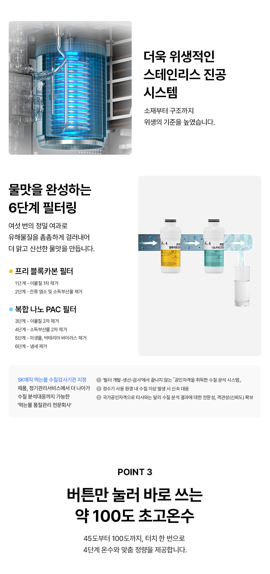 WPU-JAC125_올스텐 SK매직 초소형 라이트 직수 정수기_8번째 상세정보 SK매직 WPU-JAC125 올스텐 SK매직 초소형 라이트 직수 정수기 상세이미지 9