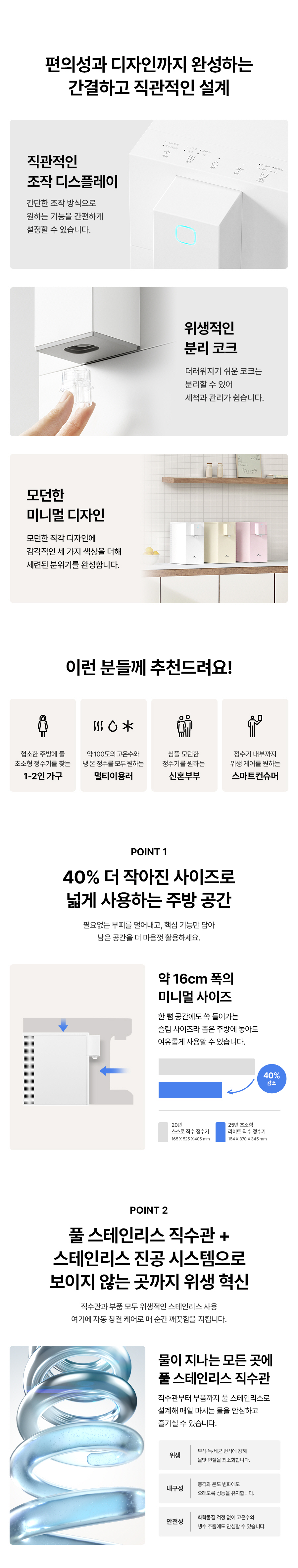 WPU-JAC125_올스텐 SK매직 초소형 라이트 직수 정수기_6번째 상세정보 SK매직 WPU-JAC125 올스텐 SK매직 초소형 라이트 직수 정수기 상세이미지 7
